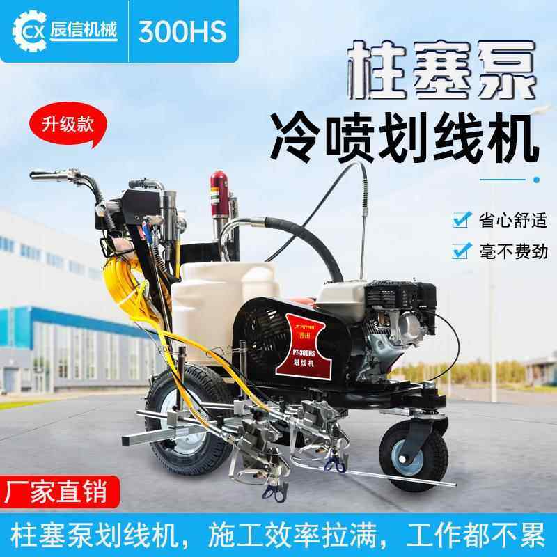 手推式路面冷喷画线机停车位划线车出料均匀300HS柱塞泵划线机