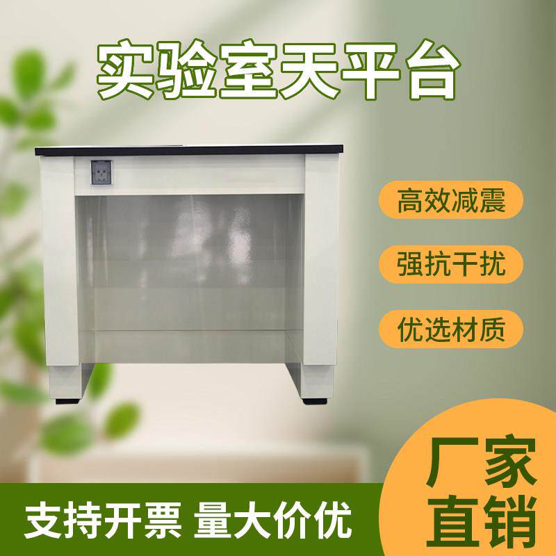 全钢天平台实验室十万级电子称量台三级分析防震台单双面操作台