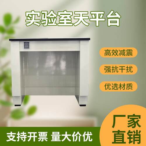 全钢天平台实验室十万级电子称量台三级分析防震台单双面操作台
