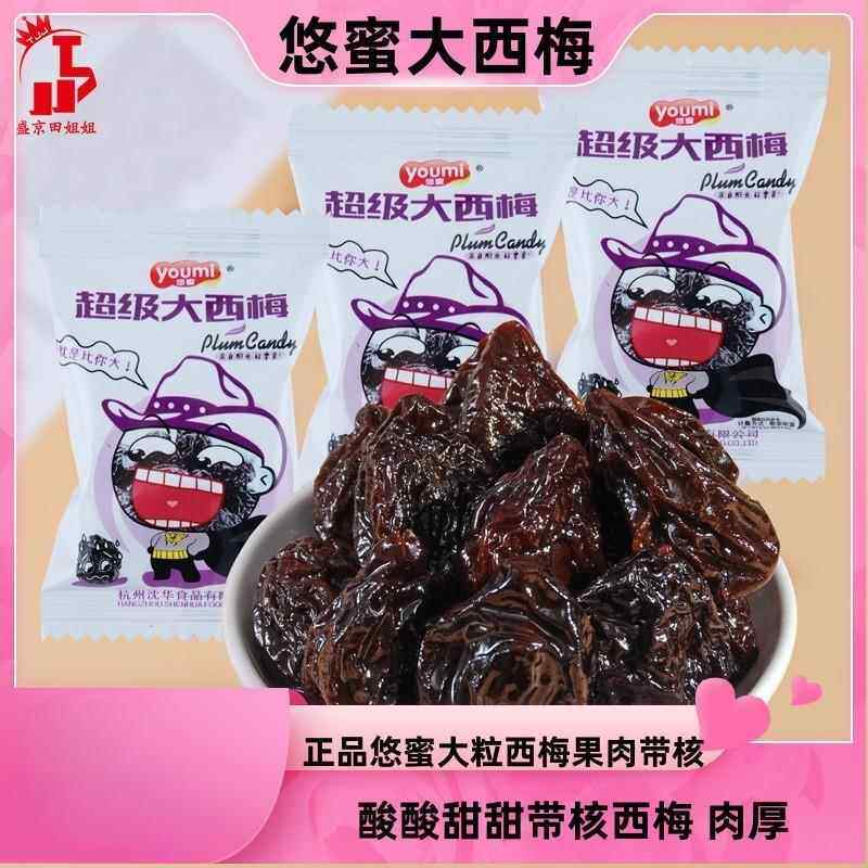 悠蜜大西梅独立小包装风干果脯蜜饯网红休闲零食500G小食品大果肉