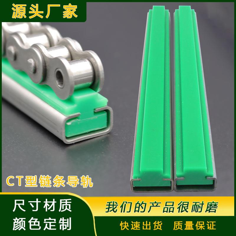 炼条耐磨条CT型自动设备炼导轨高分子聚乙烯输送传动炼滑轨指向槽