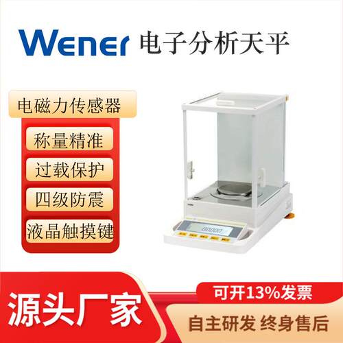 FA1004-100g/0.1mg电子分析天平电子天平电子分析仪分析天平