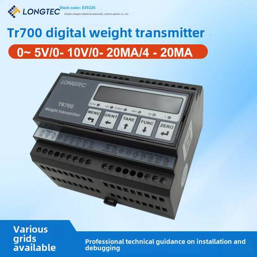 TR700珠海长陆称重变送器0-10V/4-20MA模拟量输出高精变送器RS485