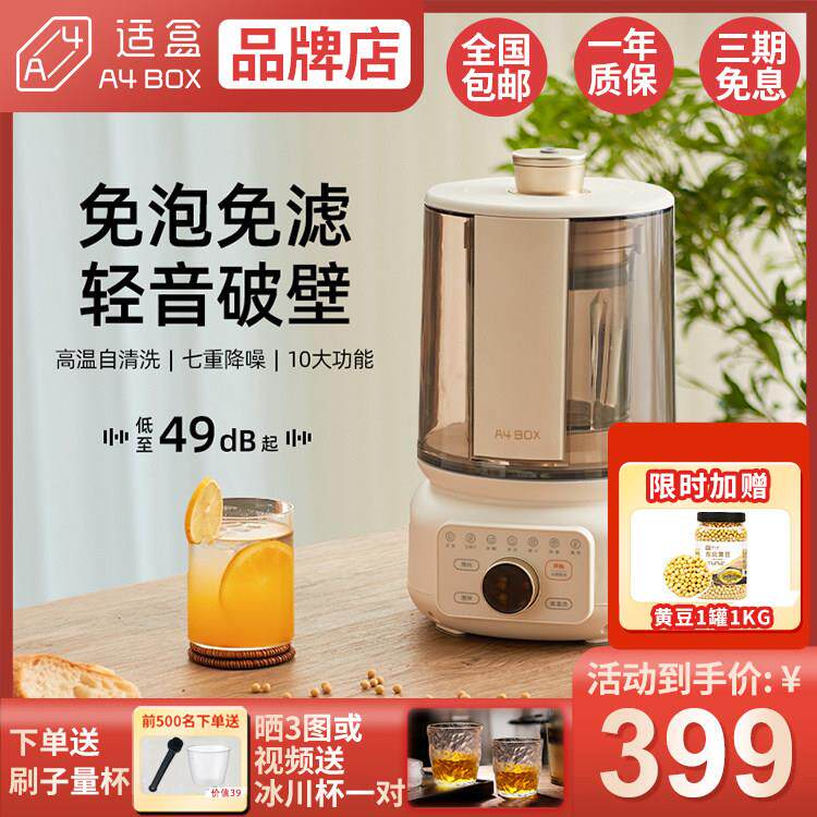 适盒破壁机小型家用全自动免煮豆浆机榨汁机一体新款多功能料理机
