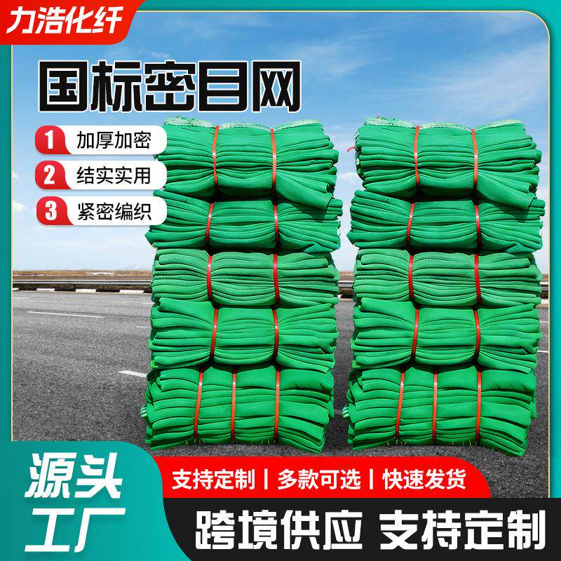 阻燃国标密目网 建筑工地外墙密目立网防护绿网脚手架防护网