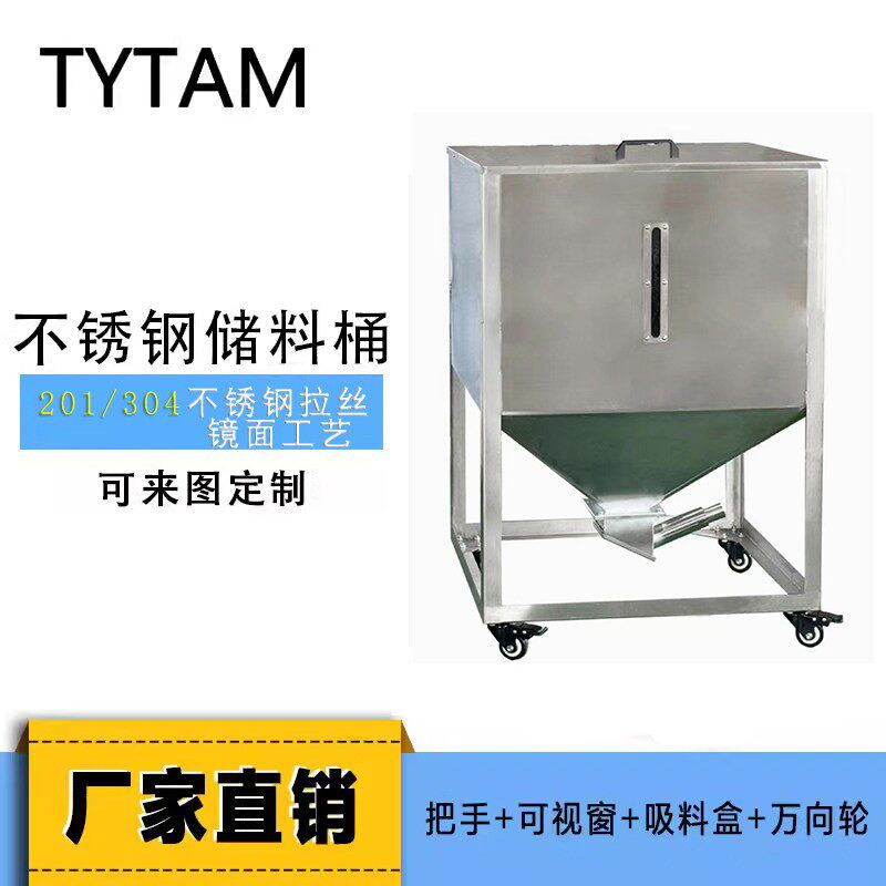 订制方形圆形不锈钢储料箱注塑机周转箱不锈钢上料桶储存罐料桶