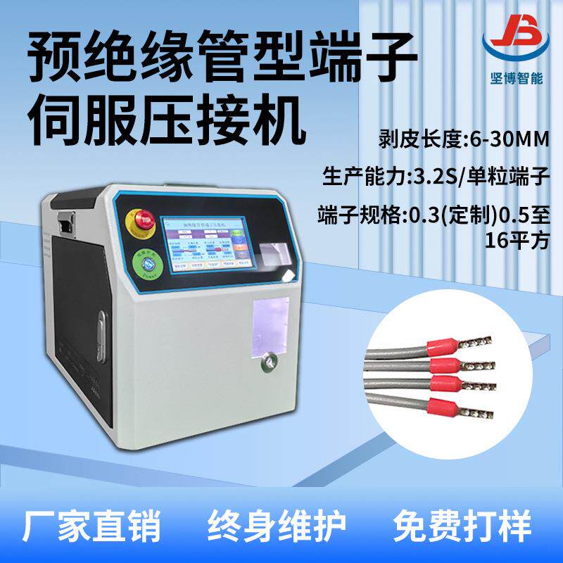 预绝缘管型端子压接机全自动送料旋转剥皮扭线穿端压接一体打端机