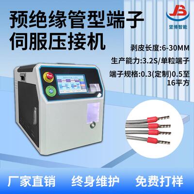 预绝缘管型端子压接机全自动送料旋转剥皮扭线穿端压接一体打端机