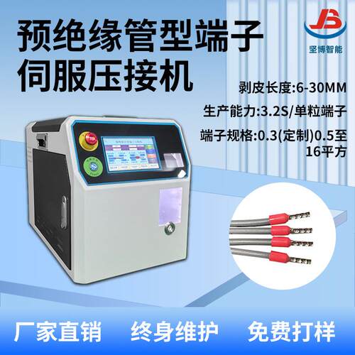 预绝缘管型端子压接机全自动送料旋转剥皮扭线穿端压接一体打端机