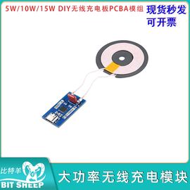 大功率5w10w15wip6826无线充电模块diy无线充电板，pcba模组