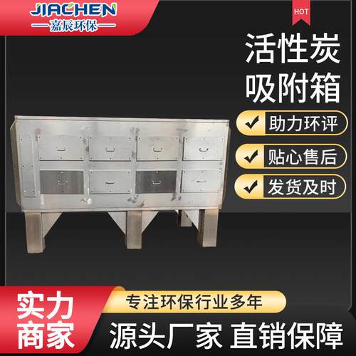 活性炭吸附箱不锈钢二级废气处理设备喷漆橡胶箱高效净化