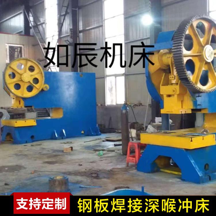 厂家供应冲床大深喉冲床钢板焊接多行业用喉深1250mm