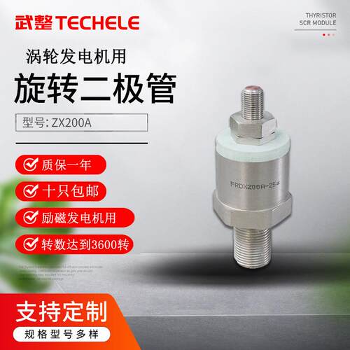 发电机配件用旋转二极管ZX200A/2800V正向粗螺纹20MM足200A