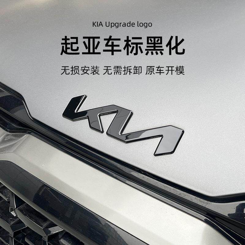 车标贴改装狮铂拓界嘉华赛图斯EV5EV6K5K3智跑改黑装饰