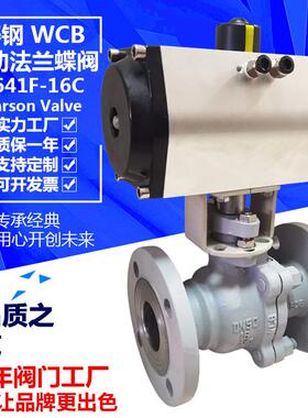 卡尔森Q641F-16C开关快速切断dn150法兰高温水蒸汽气动铸钢球阀