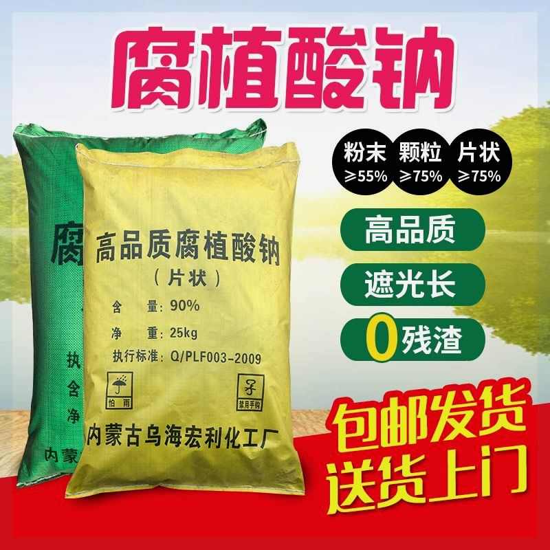 腐植酸钠水产养殖片状腐殖酸钠抑制青苔蓝藻净水肥水高遮光全水溶