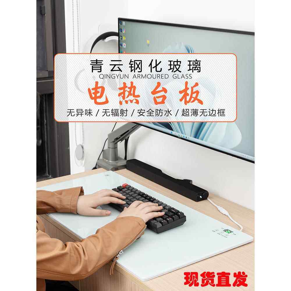 加热桌垫办公室暖桌垫电脑暖手桌面写字发热垫玻璃学生电热板台板