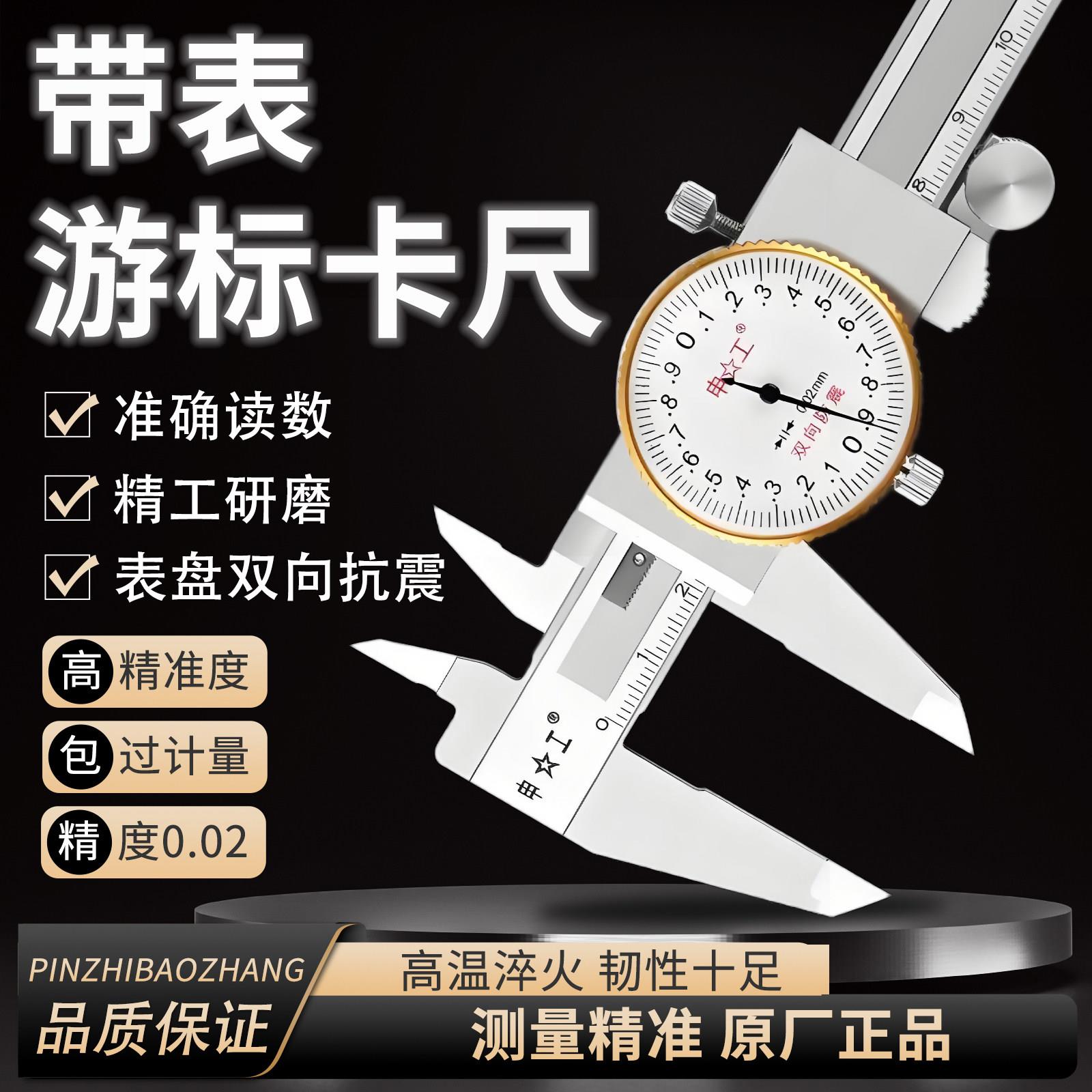 上海申量上工双向防震带表卡尺不锈钢带表卡尺0-150 0-200 0-300
