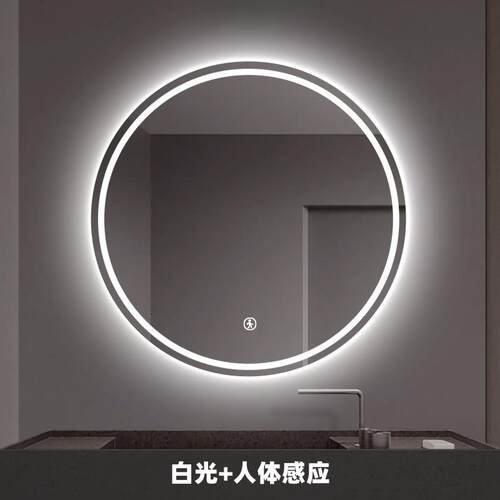 智能圆形浴室镜子卫生间洗面台化妆镜Led触摸屏人体感应发光镜子