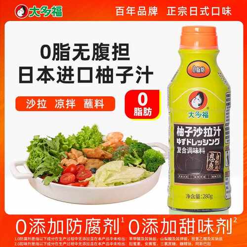 大多福柚子沙拉汁轻食蔬菜水果日式凉拌菜寿司沙拉酱拌菜火锅蘸料