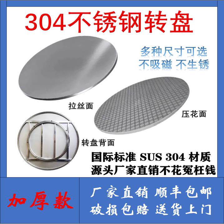 【转盘】[304]全不锈钢转盘家用旋转饭店用旋转带滚珠转盘
