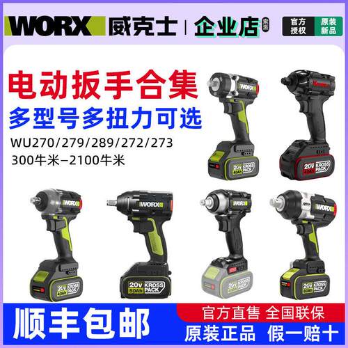 威克士锂电无刷电动起子架子工冲击扳手worx电动工具电气动扳手合