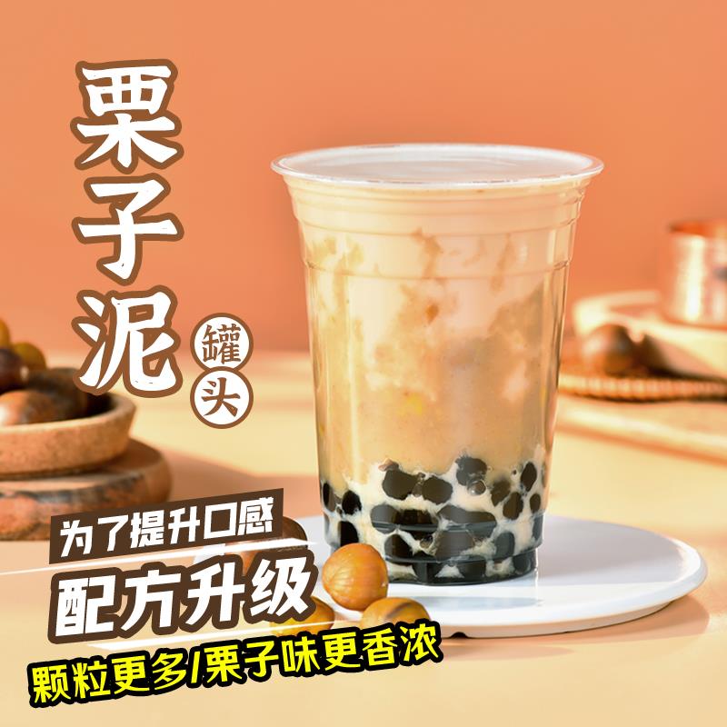 制糖师板栗泥罐头850克糖炒栗子泥奶茶店烘焙甜品蛋糕商用原料