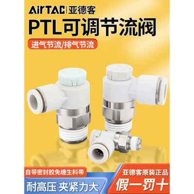 推锁气缸调速阀节流阀PTL4/6/8/10/12-M5-01-02-03-04