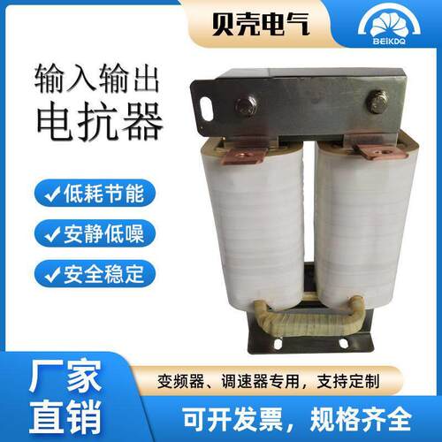 贝壳低压三相进线输入输出直流电抗器定制铜芯厂家直销可定制
