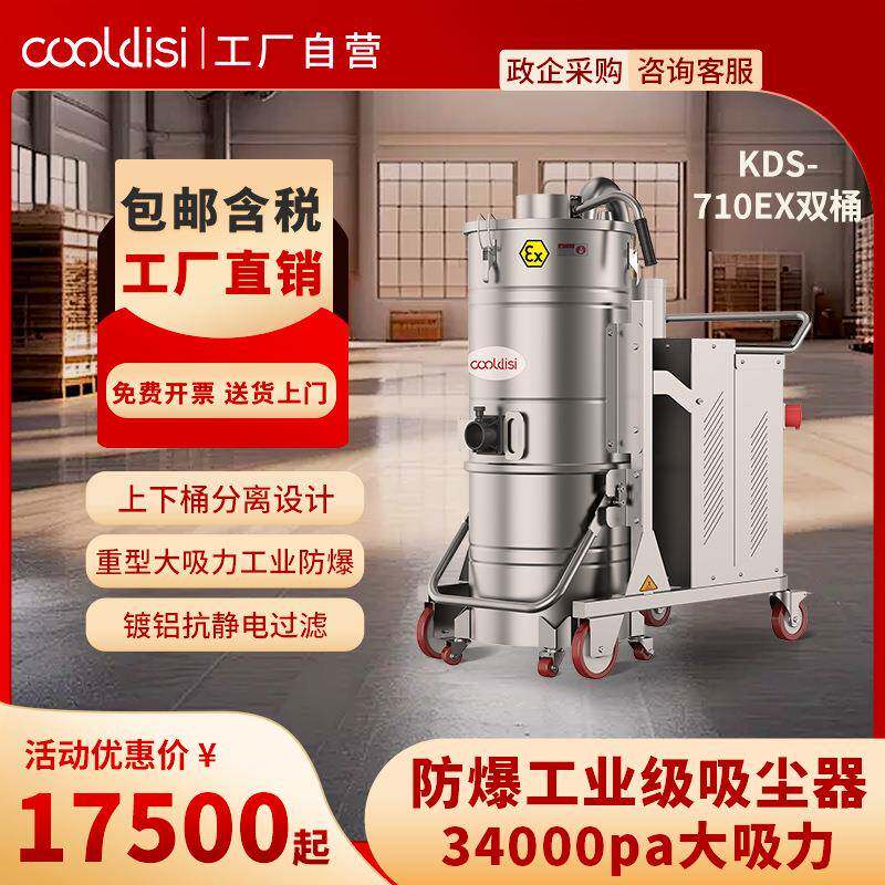库迪斯工业防爆吸尘器化工煤矿水泥厂用大功率防静电不锈钢机身