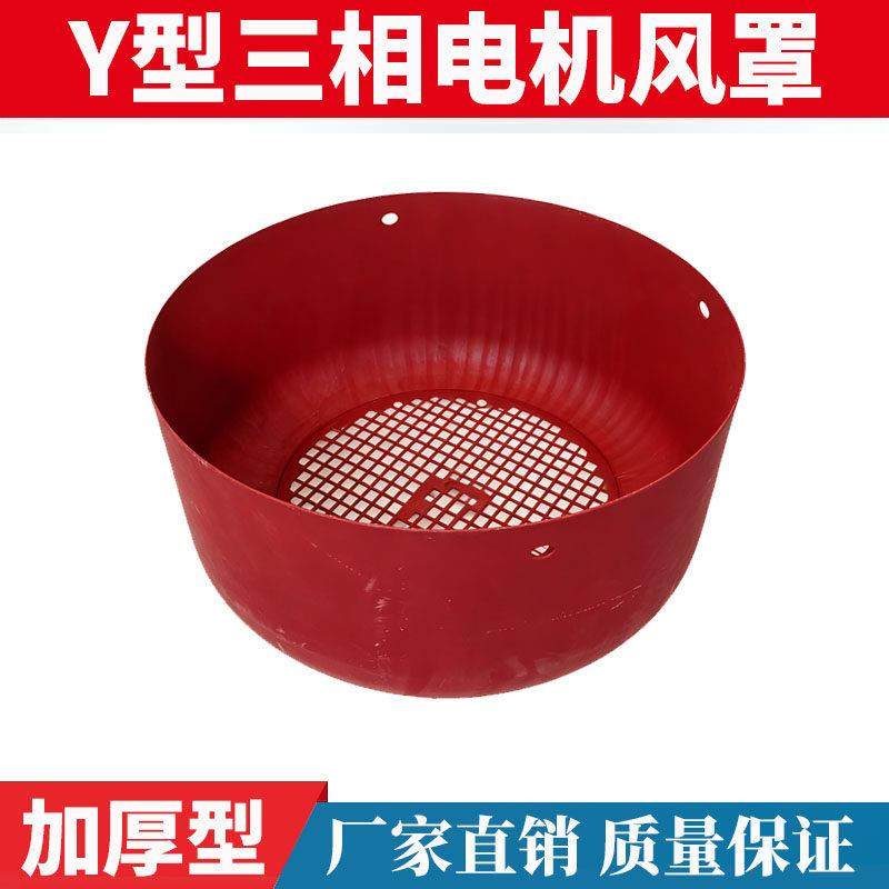 三相电机风罩Y系列风帽风叶罩后盖风扇保护罩电动机配件大全 Y132