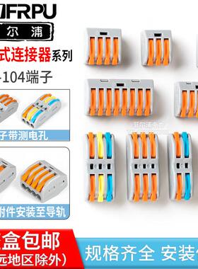快接线端子PCT-104家用分线器按压式连接器SPL-2多功能并线对插