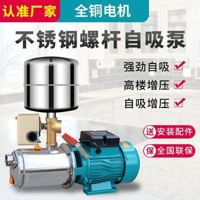 全自动螺杆自吸泵家用220扬程水泵水井无塔供水自来水增压泵
