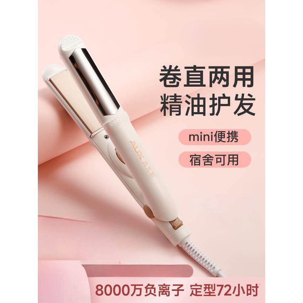 夹板直发卷发两用卷发棒小型直板夹拉直板宿舍迷你便携白色花粉