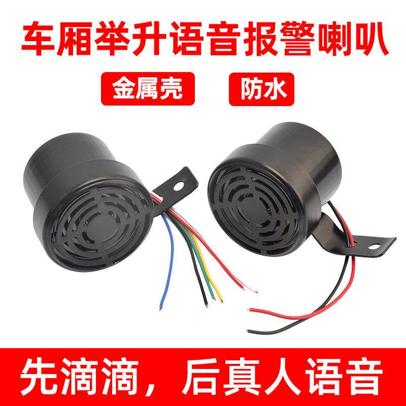 汽车自卸货车翻斗车举升语音倒车喇叭12V24V左右转向四合一渣土车