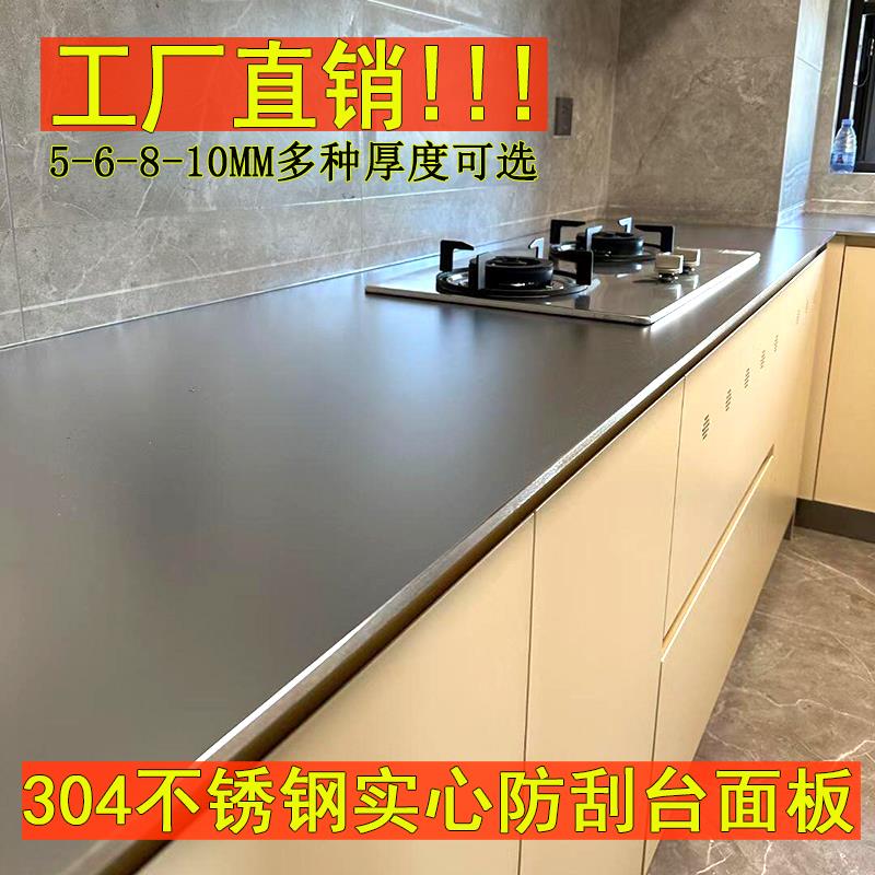 304不锈钢实心台面板水槽一体整体橱柜台板防刮花厨房岛台灶台板