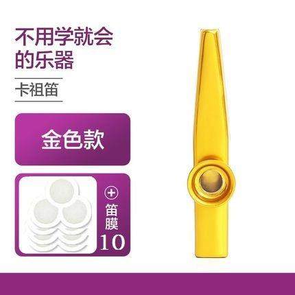 高档KZOO金A属卡祖初笛学者专业祖卡小号送笛笛膜网红直播同款乐