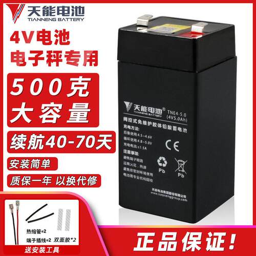 超威天能电子秤电池大容量电瓶通用4v5ah电子秤电池台秤地秤免焊