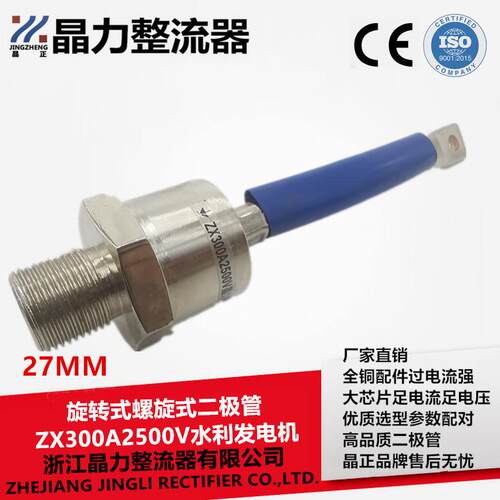 旋转式二极管ZX300A2500V水利发电机二极管螺纹27MM负极 阴极