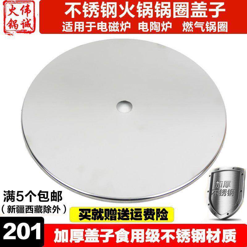 圆形加厚不锈钢火锅商用电磁炉下沉式钢圈盖子燃气嵌入不锈钢锅盖