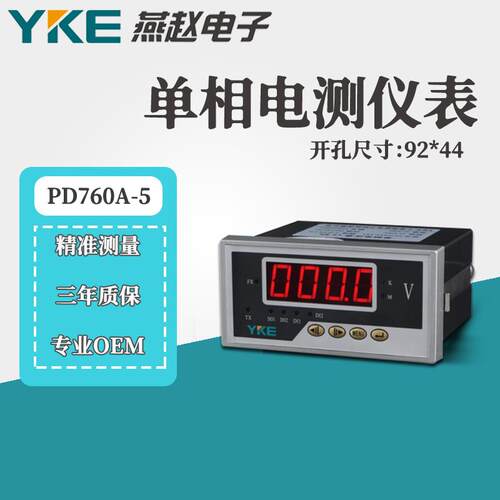 YKE上海燕赵PD760-5数码单相电测仪表转速表rpm槽型频率功率92*44