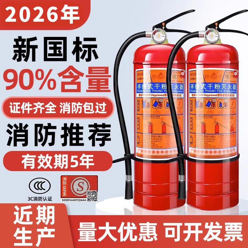 灭火器2026新国标商铺用4公斤3/5/8KG干粉手提式工厂专用消防器材