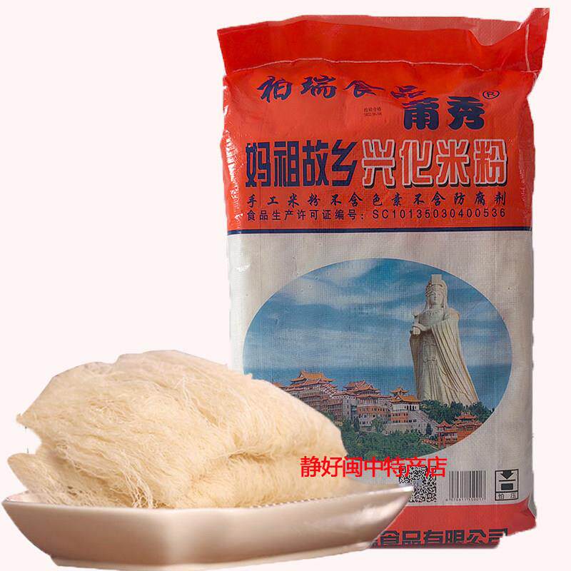 &正宗莆田米粉 兴化米粉 莆秀妈祖米粉柏瑞细米粉福建特产粗米线