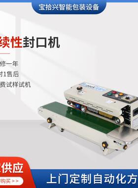 供应保鲜SF900持续性封口机全自动塑料铝箔茶叶塑封机商用封口机