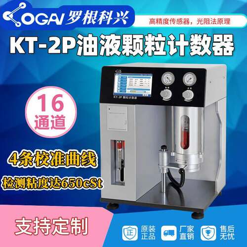 源头厂家天津KT-2P颗粒计数器油液清洁度检测分析仪
