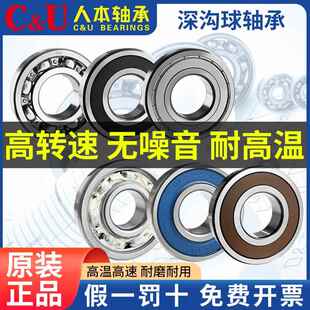 6006 6002 2RZ 6007 6005 6004 6003 6001 人本轴承C&U6000