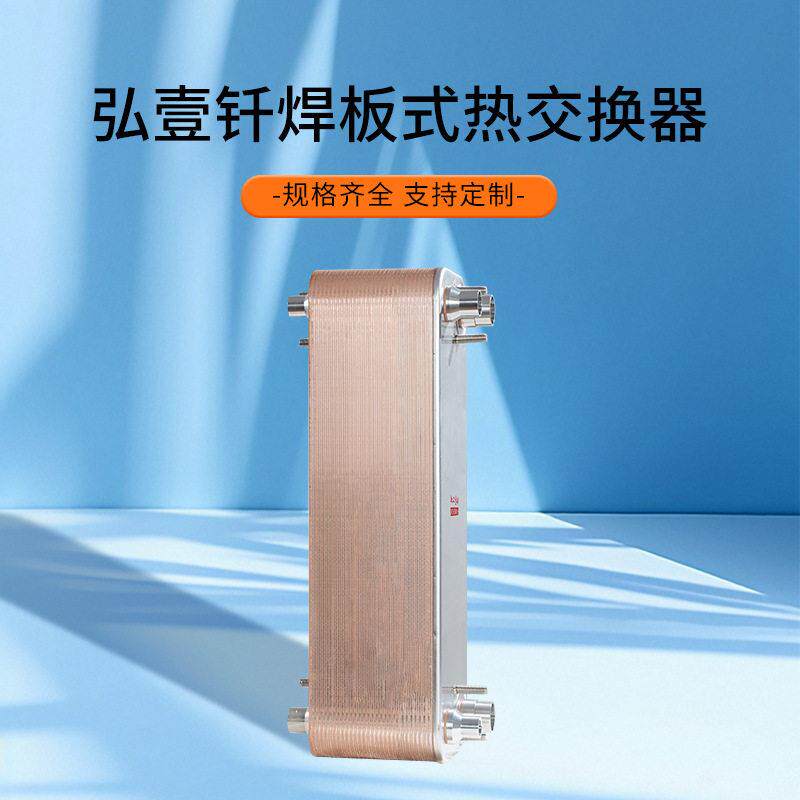 钎焊板式换热器温控型带加热棒带温控探头冷水机用板式蒸发器