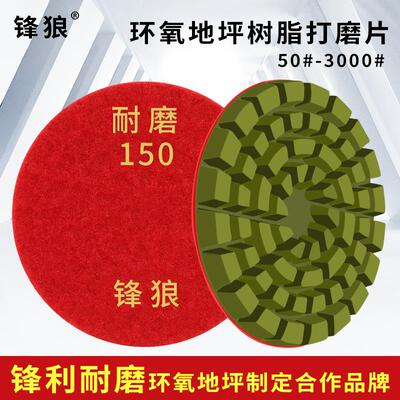 锋狼环氧地坪干磨片加厚树脂软膜片水磨石材混凝土中涂层打磨抛光
