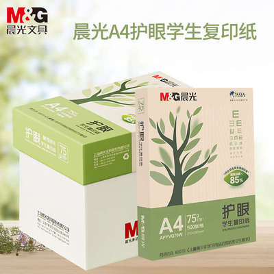 晨光A4护眼复印纸打印纸75g单包500张学生用a4纸办公用纸整箱5包