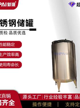 供储CFU应储立式罐，不锈钢罐 储罐
